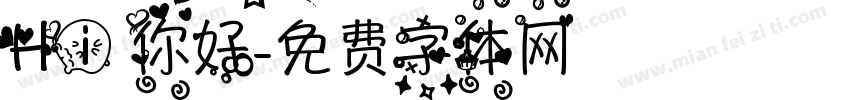 Hi 你好字体转换
